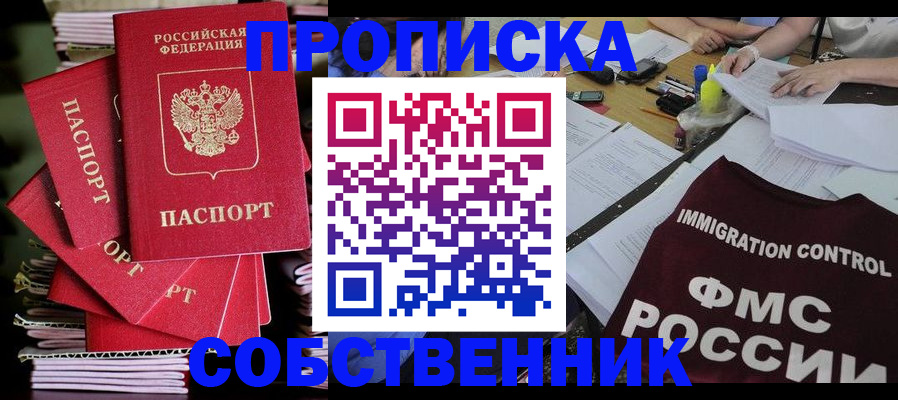 купить прописку в Набережных Челнах