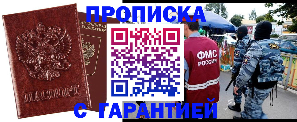 прописка для работы в Набережных Челнах