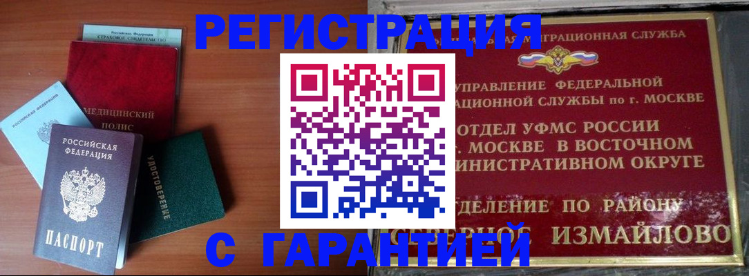 прописка для работы в Набережных Челнах
